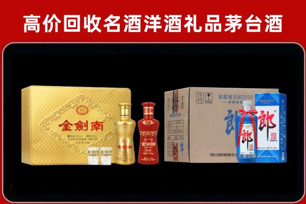 喜德县回收剑南春酒
